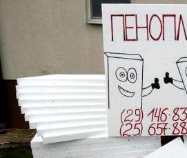 Пенопласт ппт 20 - модель 1