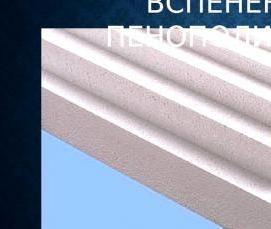 Пенопласт ппт - тип 3