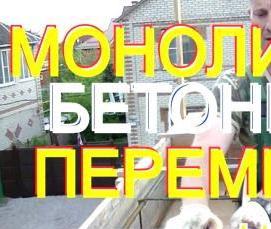 Перемычки монолитные железобетонные - вариант 2