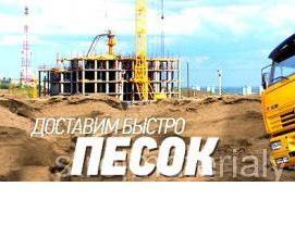 Песок 30 тонн - тип 3