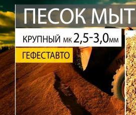 Песок гост 8736 2014 - тип 3