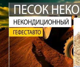 Песок гост 8736 93 - вариант 4