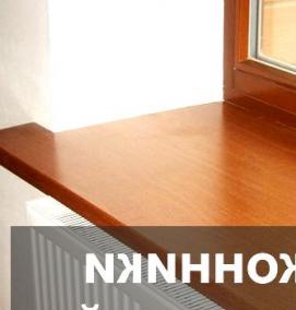 Подоконник пвх 300 мм - модель 2