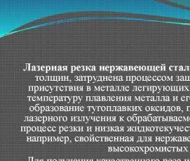 Подводная лазерная резка - тип 2