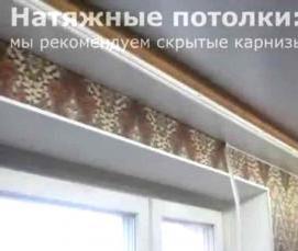 Потолочные натяжные потолки - тип 1