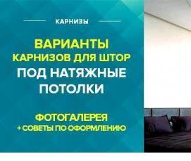 Потолочные натяжные потолки - тип 2