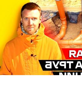 Прокладка наружных труб - тип 4