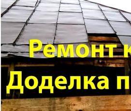 ремонт обрешетки кровли - модель 2
