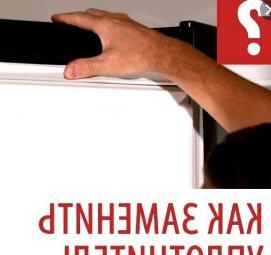 ремонт уплотнителя холодильника - вариант 4