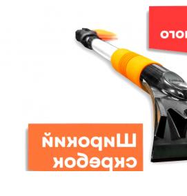 ручка для скребка для снега - вариант 1