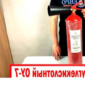 ручные углекислотные огнетушители - модель 4