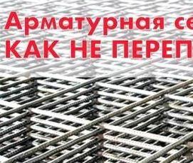 сетка сварная для железобетонны конструкций - вариант 4