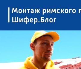 шифер римский профиль - вариант 3