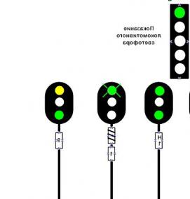 сигнальный светофор - вариант 1