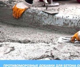 строительные добавки в бетон - тип 1