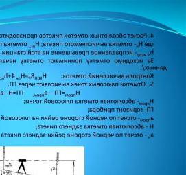 топографо-геодезическая съемка - вариант 4