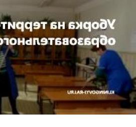 уборка территорий образовательных учреждений - вариант 4