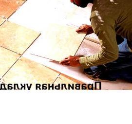 укладка керамической плитки на пол - тип 2