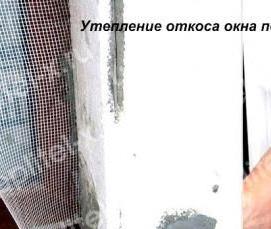 утепление откосов - тип 1