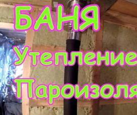 утепление пароизоляцией - вариант 3