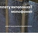 утепление сруба из бревна Копейск