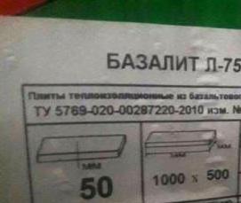 утеплитель на основе базальта - вариант 1