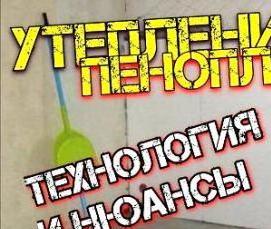 Внутреннее утепление пенопластом - модель 1