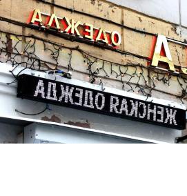 Вывеска для магазина женской одежды - вариант 4