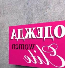 Вывеска для магазина женской одежды - вариант 3