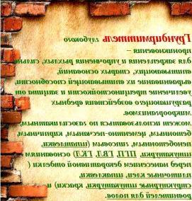 Жидкая грунтовка для стен - вариант 3